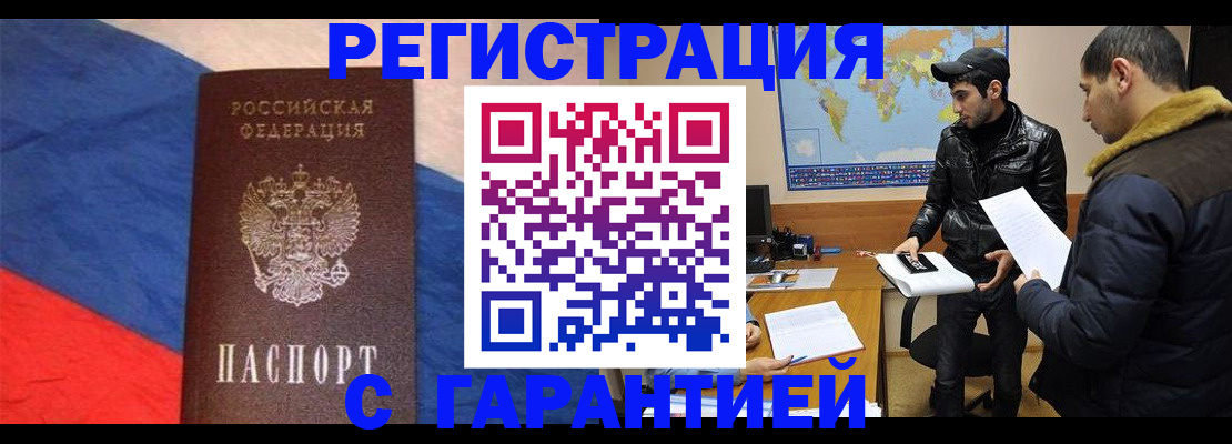 временная регистрация поиск в Бурятии