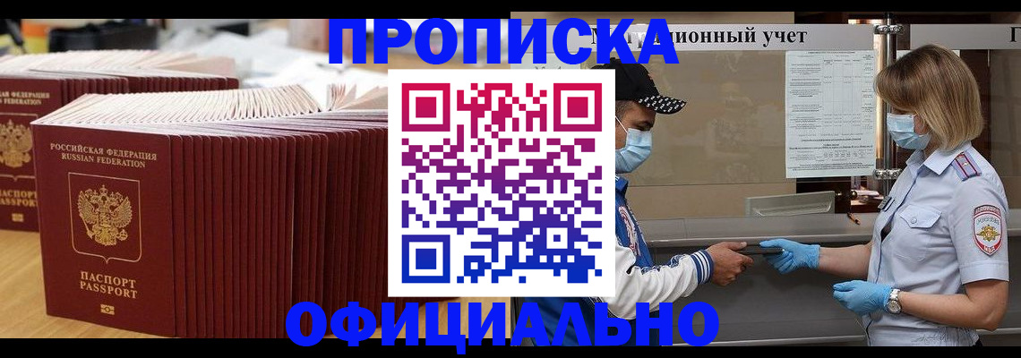 временная регистрация в Бурятии